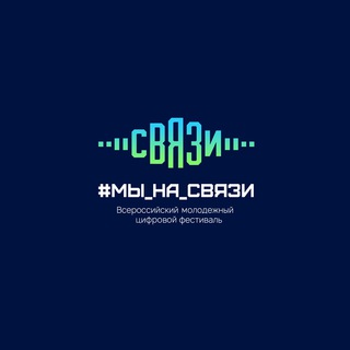 Telegram profile photo for #Мы_На_Связи