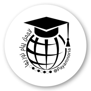 Telegram profile photo for انجمن پیام نوریها