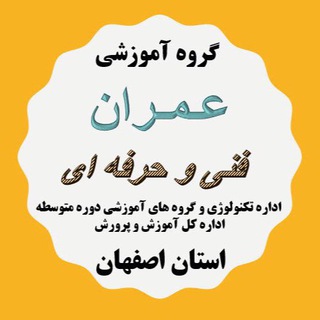 Telegram profile photo for گروه آموزشی عمران فنی آ.پ اصفهان