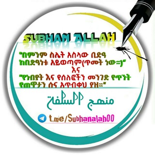Telegram group profile photo for @Subhan_allah