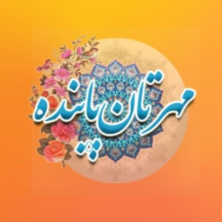 Telegram profile photo for نظرات مشتریان میس اتیکت