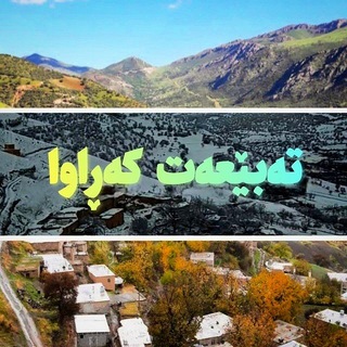 Telegram profile photo for 🍁❄ تەبێعەت کەڕاوا 🌱🌻