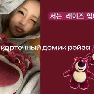 Telegram profile photo for карточный домик рэйза