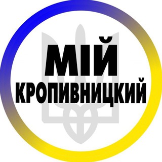 Telegram profile photo for Кропивницький Мій