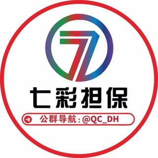 Telegram profile photo for 七彩供需,暴力推流版。(进频道先看置顶信息)