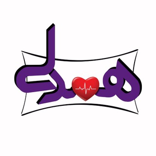 Telegram profile photo for Hamdeli | همدلی