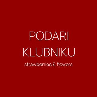 Telegram profile photo for ПОДАРИ КЛУБНИКУ | КЛУБНИКА В ШОКОЛАДЕ УФА