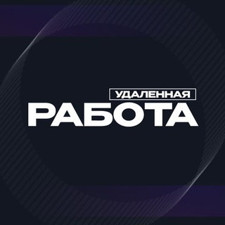 Telegram profile photo for Удаленная Работа