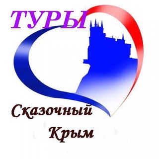 Telegram profile photo for Экскурсии Крым Севастополь