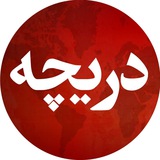 Telegram profile photo for دریچه