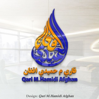 Telegram profile photo for ډیزاینر قاري م حمیدي افغان(Q.M.H.A)
