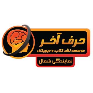 Telegram profile photo for نمایندگی حرف آخر