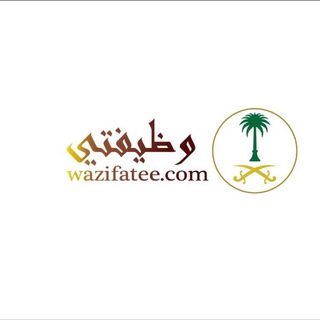 Telegram profile photo for 📋 وظيفتي.