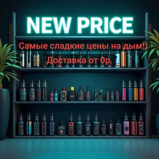 Telegram profile photo for NEW PRICE ORT (Тольятти)