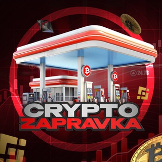 Telegram profile photo for Crypto Zapravka