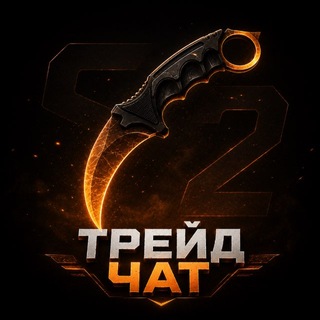 Telegram group profile photo for Трейд Чат • Standoff 2 So2