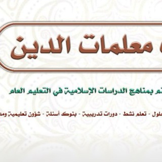 Telegram profile photo for قناة معلمات الدين