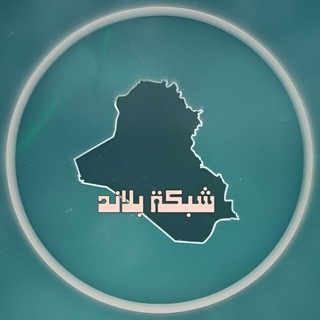 Telegram profile photo for شبكة بلاند - Bland