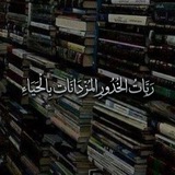 Telegram profile photo for رَبَّاتُ الخُدُورِ المُزْدَانَاتِ بِالْحَيَاءِ