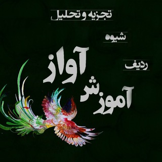 Telegram profile photo for آموزش آواز