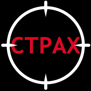 Telegram profile photo for АНТИСТРАХ® | Киллер страха
