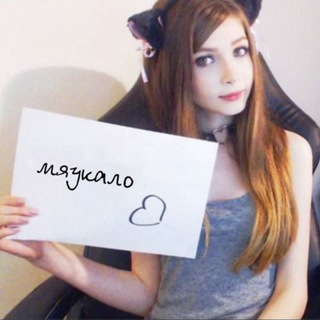 Telegram profile photo for мяукало