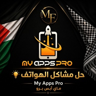 Telegram group profile photo for حل مشاكـل الهواتف 💡