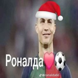Telegram profile photo for Роналду настоящи