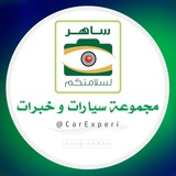 Telegram profile photo for قوانين سيارات وخبرات