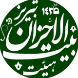 Telegram profile photo for هیئت بیت الاحزان حضرتزهراس تبریز