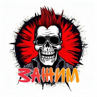 Telegram profile photo for ЗаЖим | Официальный канал