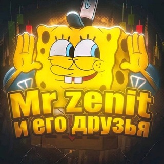 Telegram profile photo for Mr Zenit и его друзья