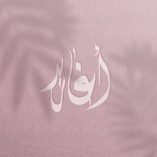 Telegram profile photo for مُدوّنة | أغاريد