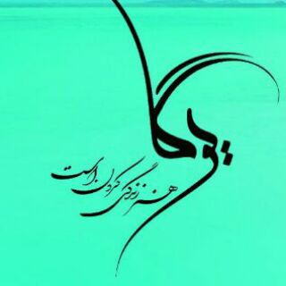Telegram profile photo for Yoga aramesh
