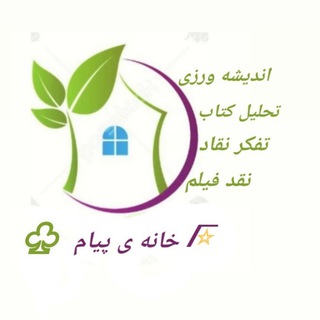 Telegram profile photo for خانهی پیام
