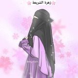 Telegram profile photo for 🌸ژھــرٰة_آلشِٰـرٰيِٰـہۤ؏ـة🌸