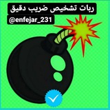 Telegram profile photo for ضریب دقیق انفجار