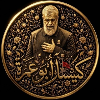 Telegram profile photo for 🔸کیسان ابوعمره🔸