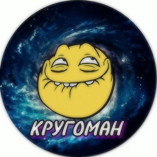 Telegram profile photo for КРУГОМАН