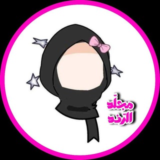 Telegram profile photo for دَليل مُجلـد الرَّنـد 🩷🦋