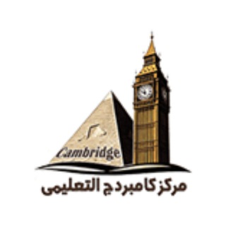 Telegram profile photo for سنتر كامبردج التعليمي 3ث دفعة 2025/2026