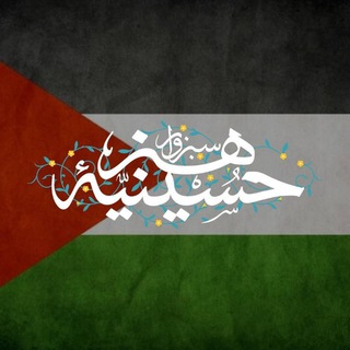 Telegram profile photo for حسینیه هنر سبزوار