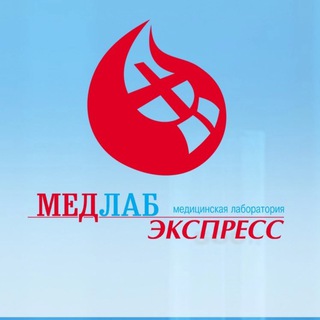 Telegram profile photo for МедЛабЭкспресс- лаборатория для всей семьи!