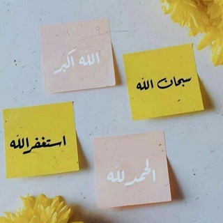 Telegram profile photo for بلغوا عني ولو آية 💙✨