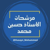 Telegram profile photo for مرشحات حسين محمد