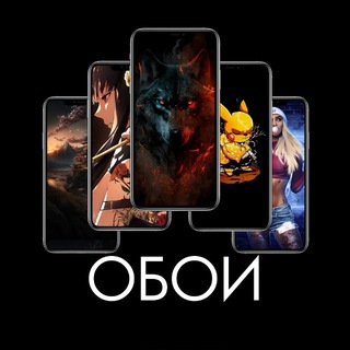 Telegram profile photo for ОБОИ ДЛЯ ТЕЛЕФОНА