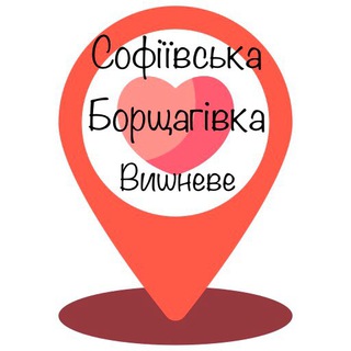 Telegram group profile photo for Об’яви/ Софіївська Борщагівка / Вишневе