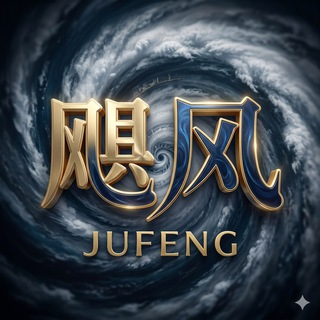 Telegram profile photo for 【飓风数据】主营六合,一手网贷