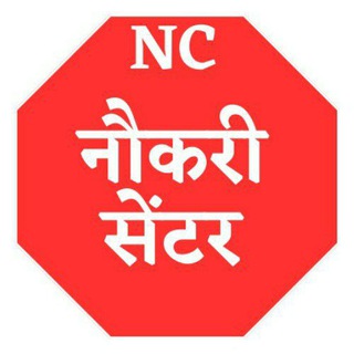 Telegram group profile photo for नौकरी सेंटर 1