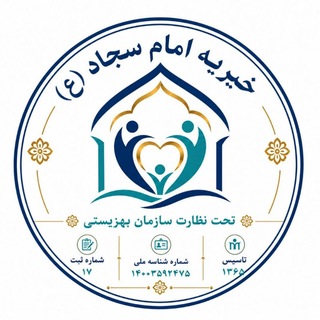 Telegram profile photo for خیریه حضرت امام سجاد(ع) (مرکز شبانه روزی نگهداری از کودکان بی سرپرست)